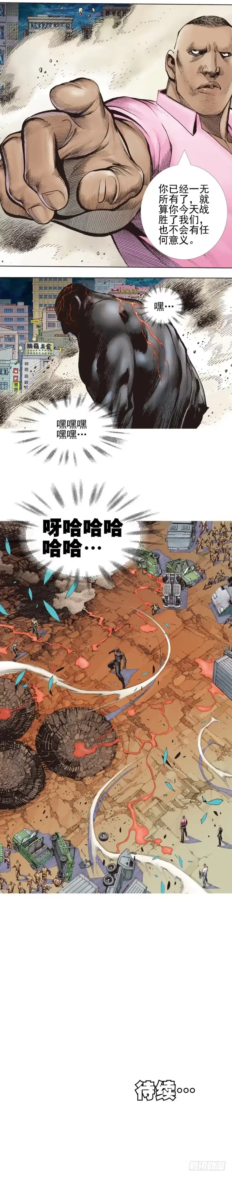 《杀道行者》第336话：最后战役（上） 第16页