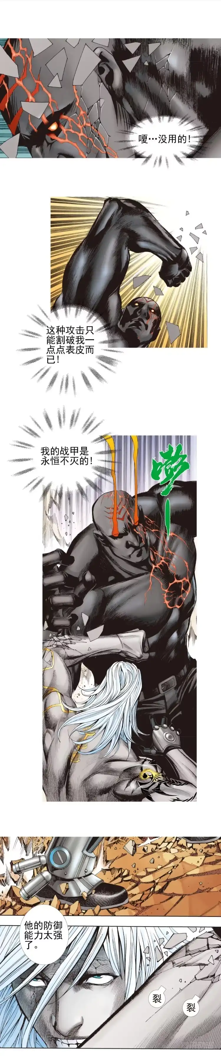 《杀道行者》第336话：最后战役（上） 第6页