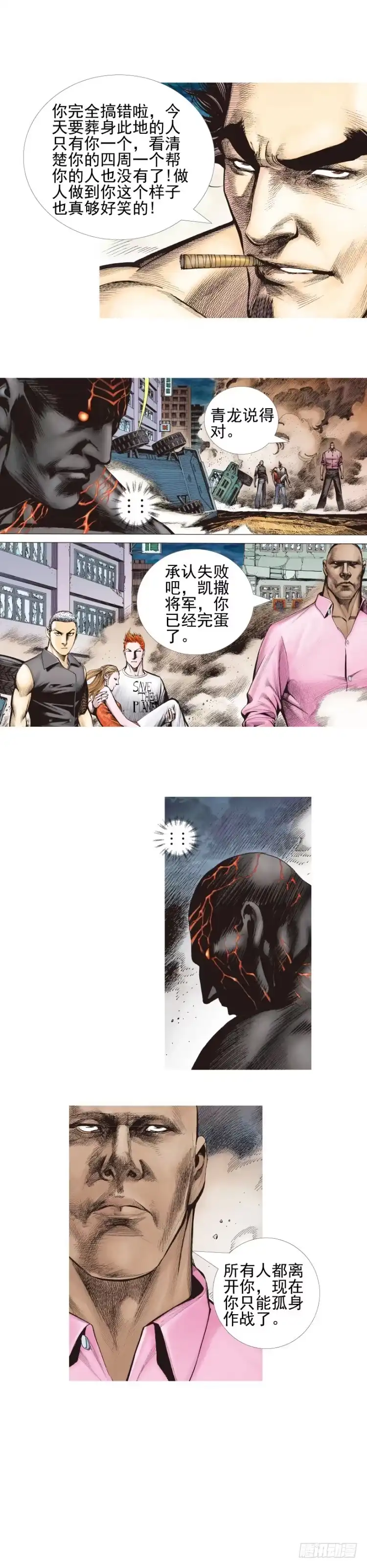 《杀道行者》第336话：最后战役（上） 第14页