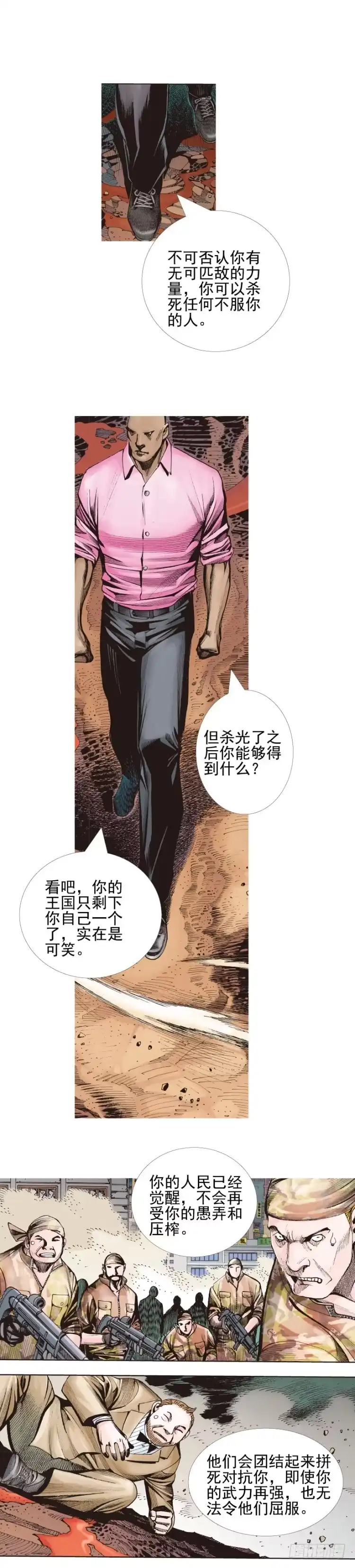 《杀道行者》第336话：最后战役（上） 第15页