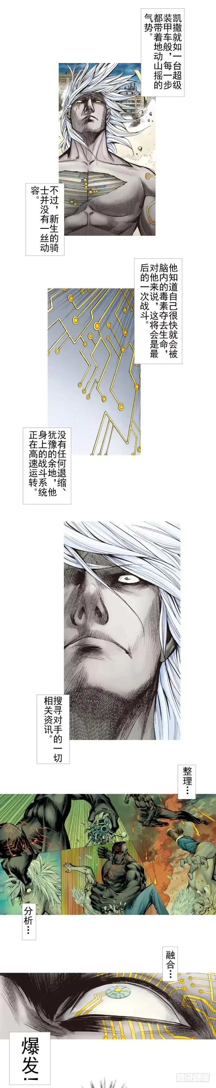 《杀道行者》第336话：最后战役（上） 第3页