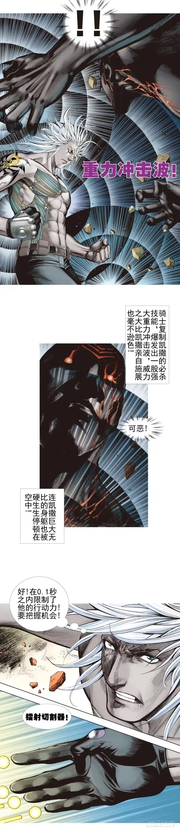 《杀道行者》第336话：最后战役（上） 第4页