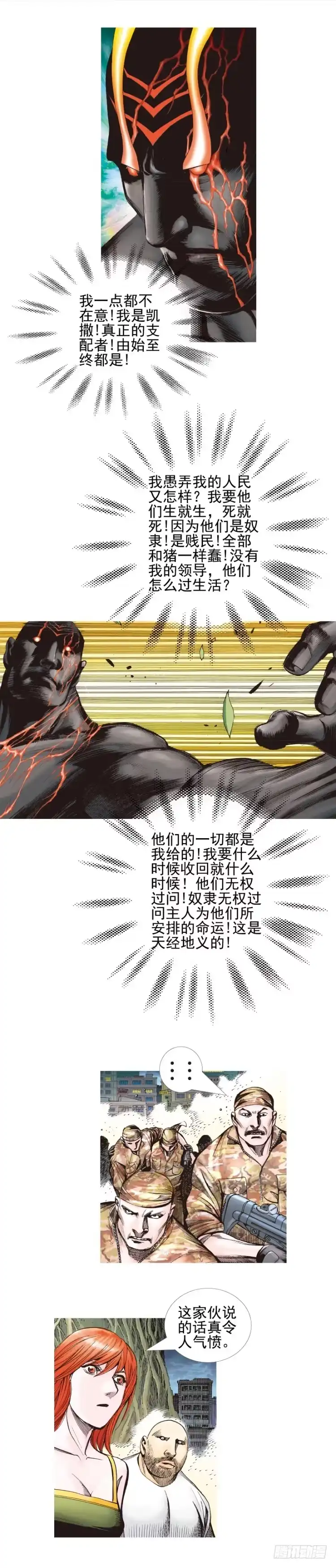 《杀道行者》第336话：最后战役（下） 第2页