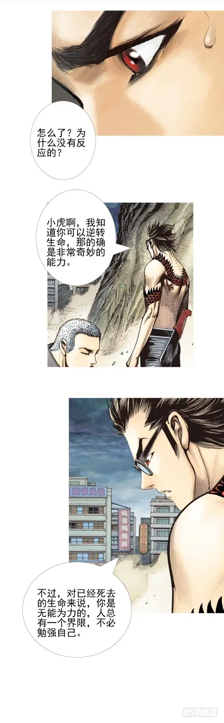 《杀道行者》第336话：最后战役（下） 第13页