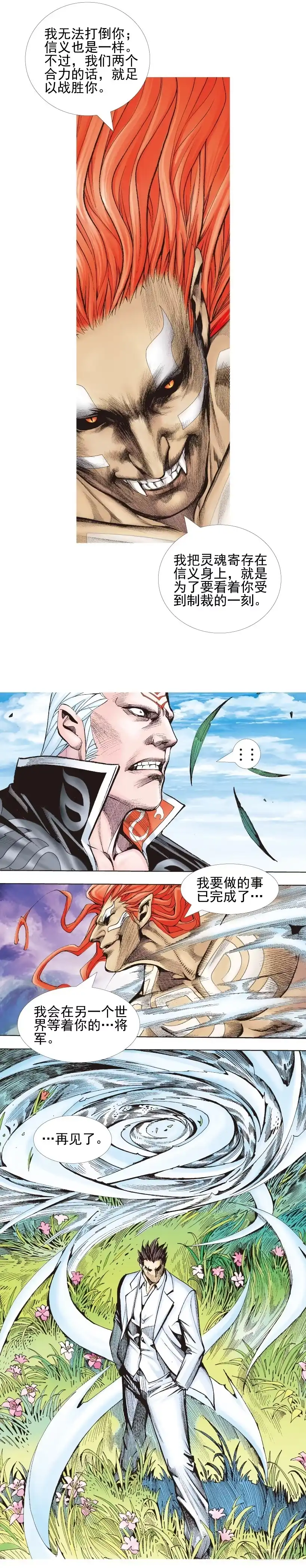 《杀道行者》第337话：阿信的世界（上） 第17页