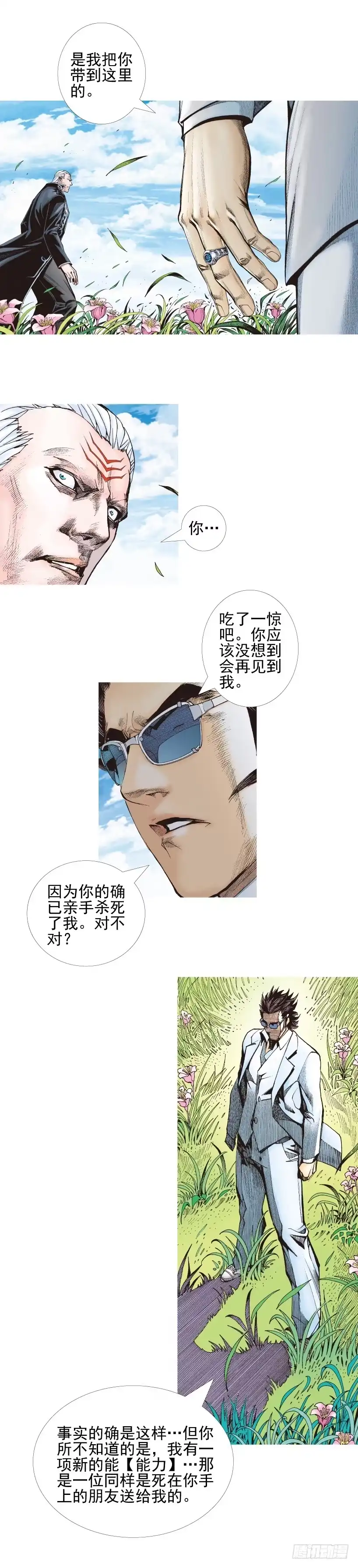 《杀道行者》第337话：阿信的世界（上） 第10页