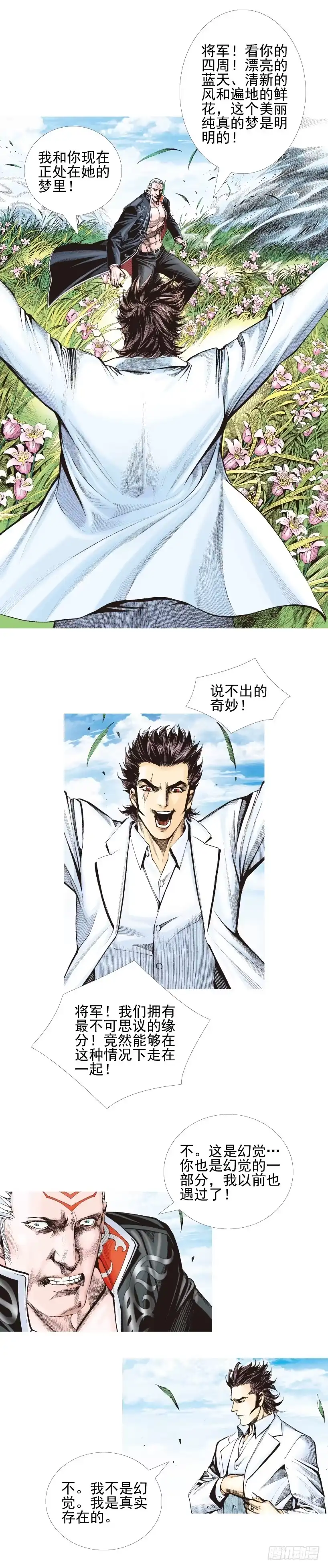 《杀道行者》第337话：阿信的世界（上） 第12页