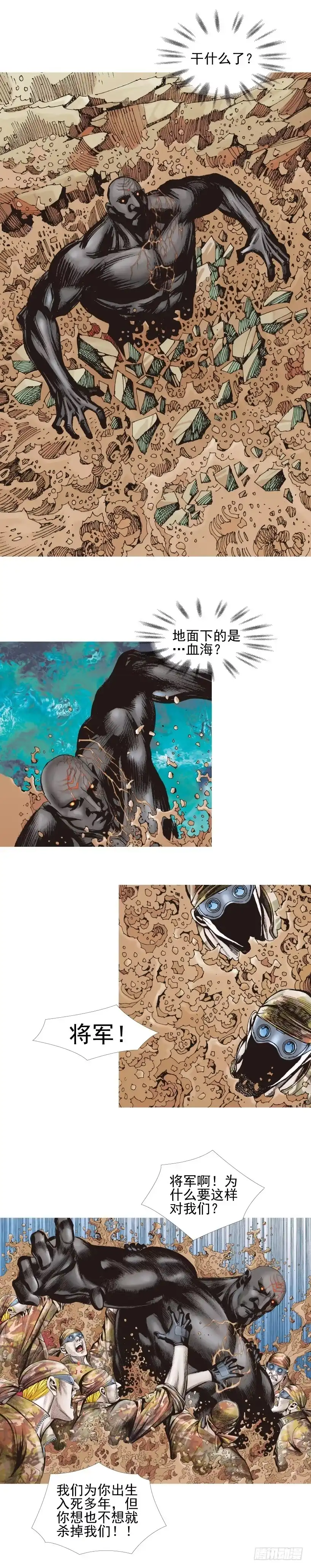 《杀道行者》第337话：阿信的世界（上） 第4页
