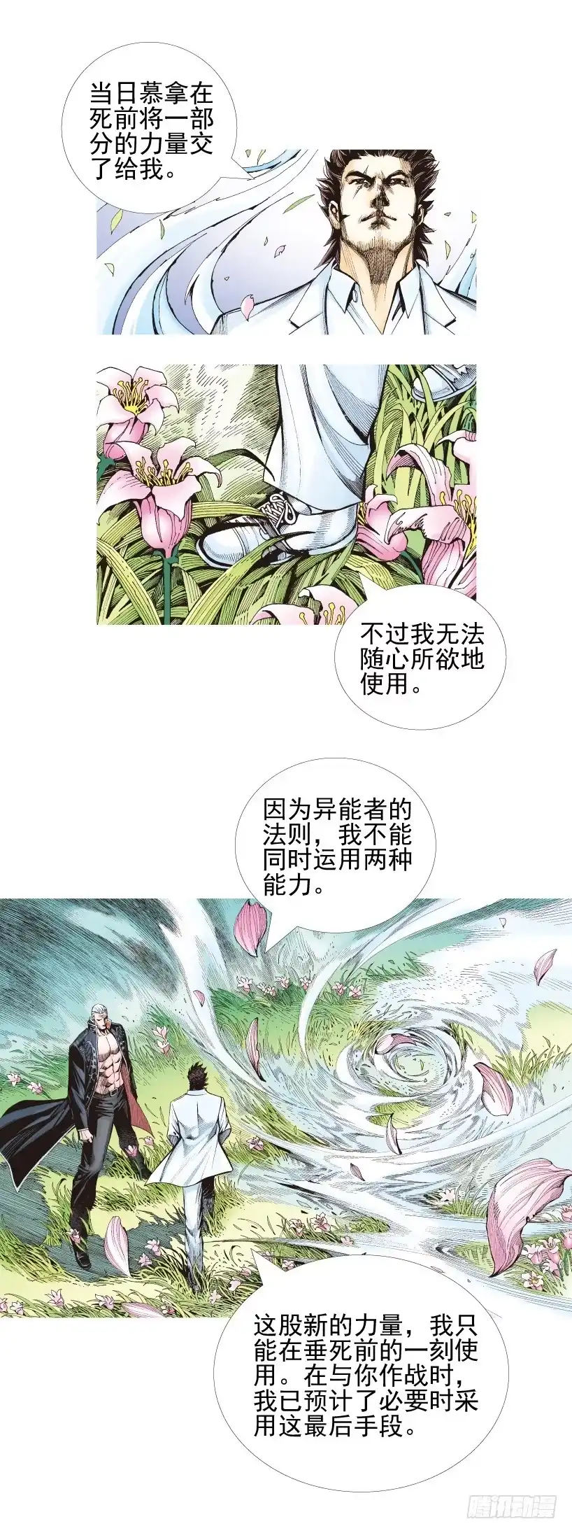 《杀道行者》第337话：阿信的世界（上） 第18页