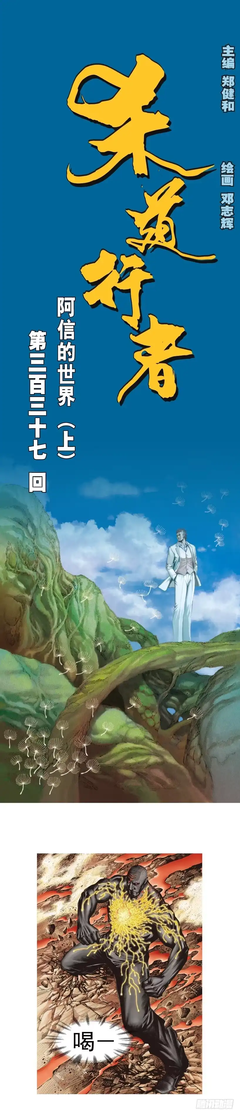 《杀道行者》第337话：阿信的世界（上） 第1页
