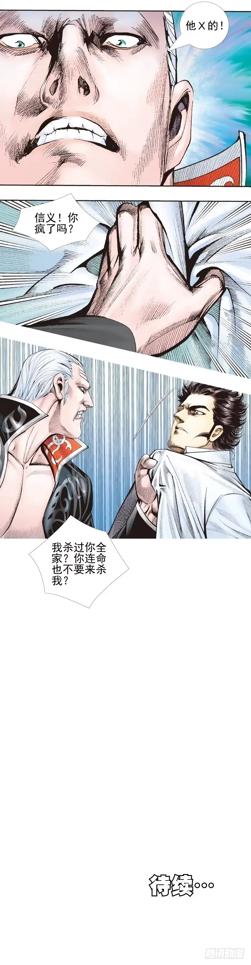 《杀道行者》第337话：阿信的世界（上） 第20页