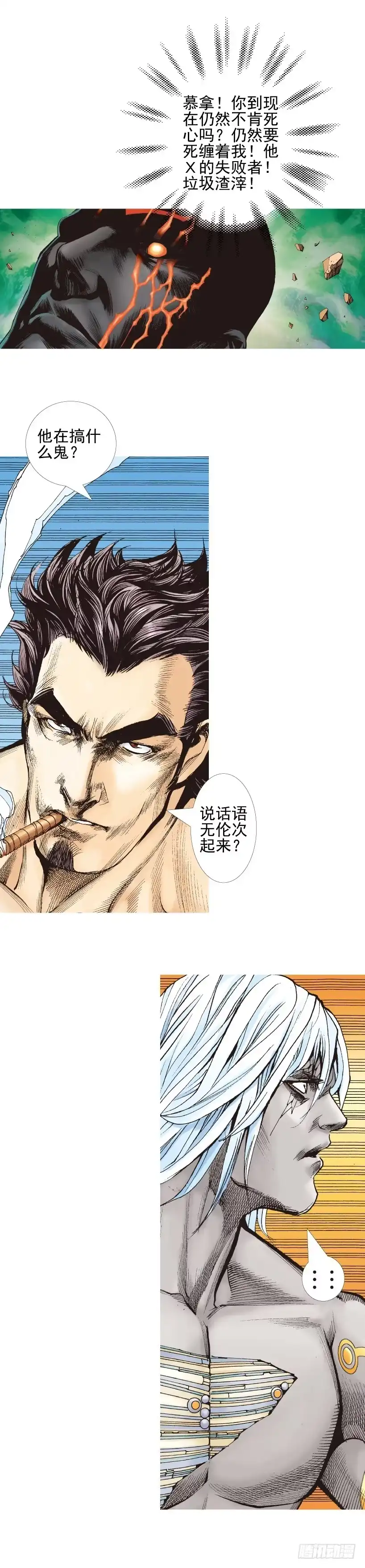 《杀道行者》第337话：阿信的世界（上） 第2页