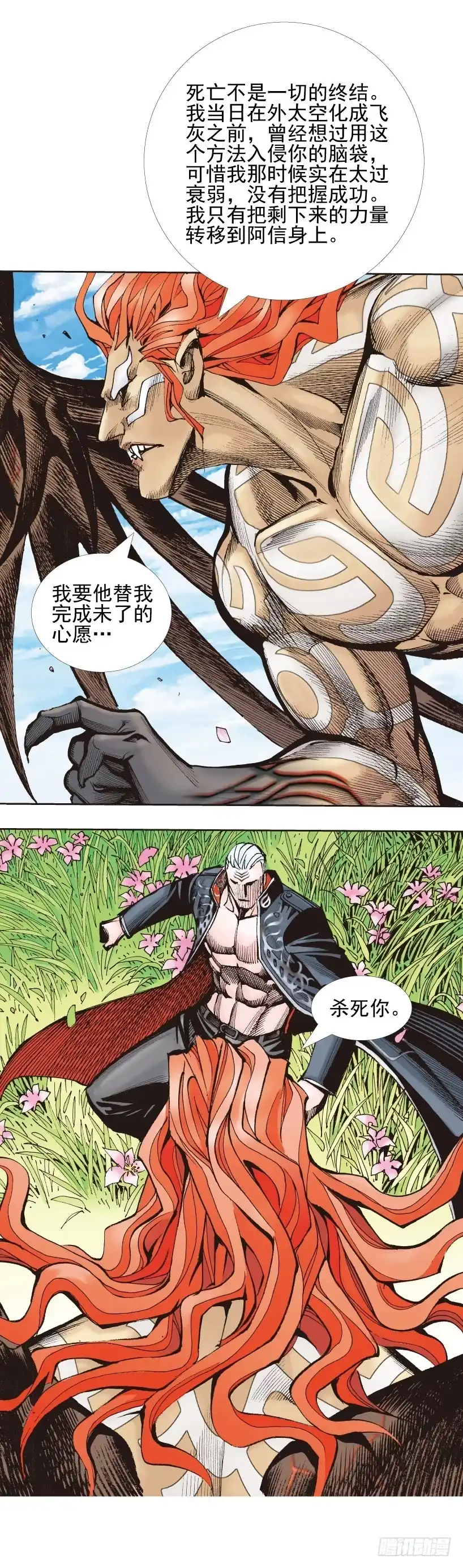 《杀道行者》第337话：阿信的世界（上） 第16页