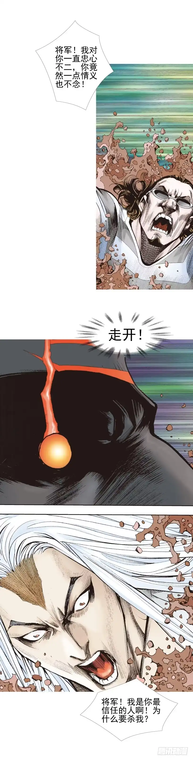 《杀道行者》第337话：阿信的世界（上） 第6页