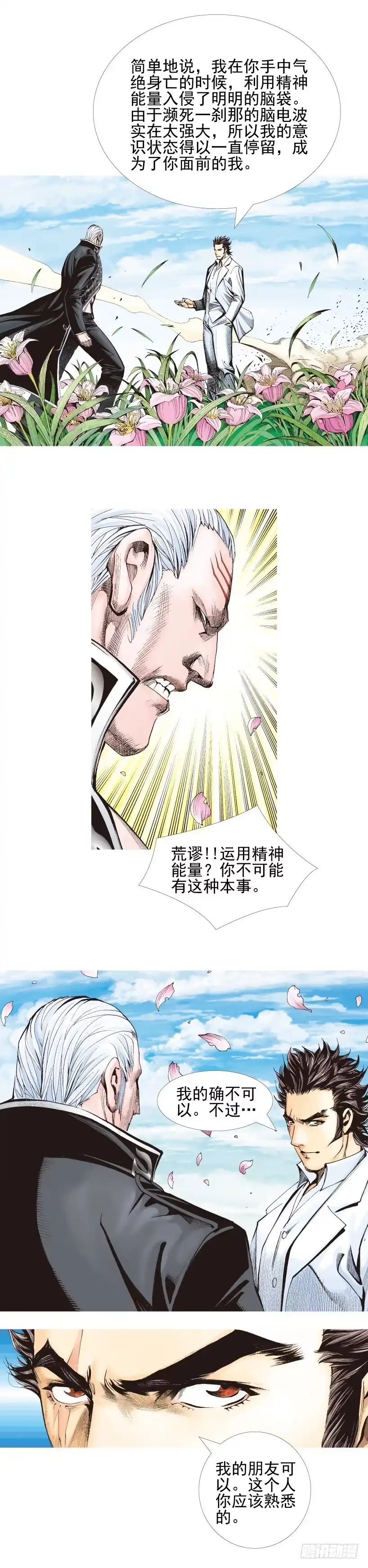 《杀道行者》第337话：阿信的世界（上） 第13页