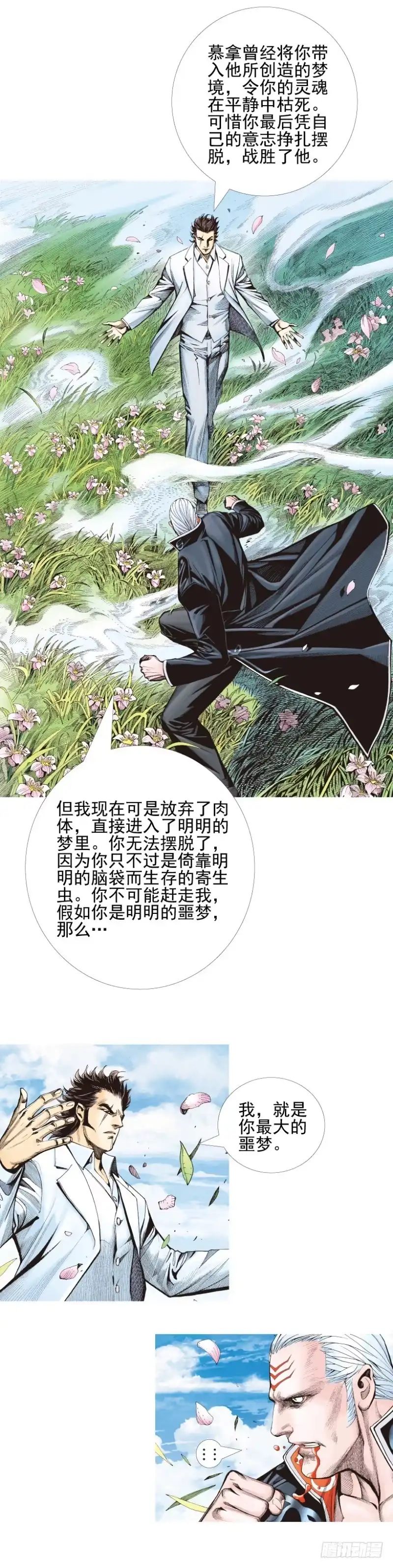 《杀道行者》第337话：阿信的世界（下） 第7页
