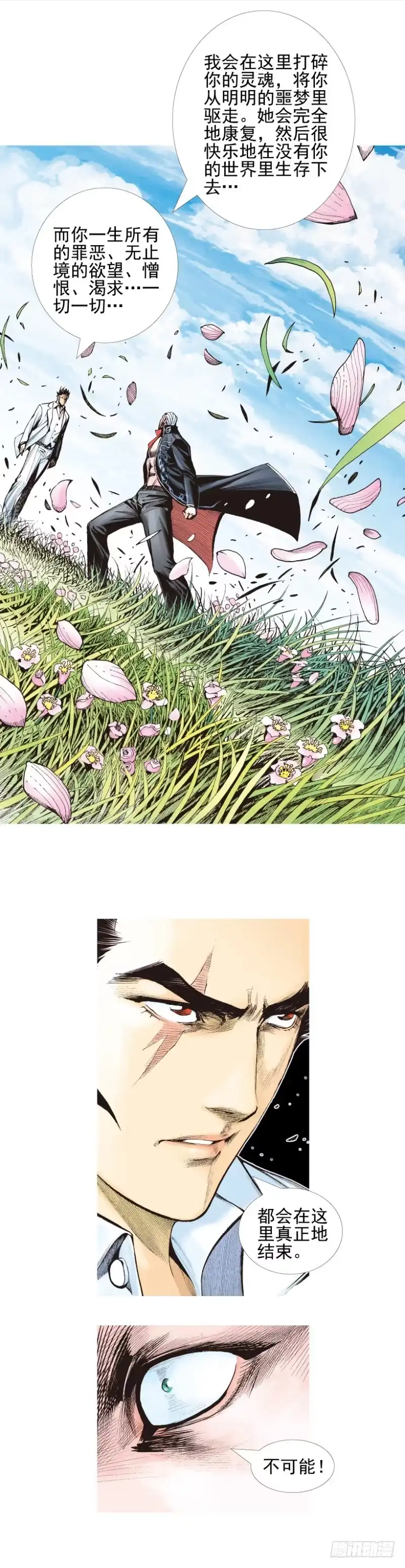 《杀道行者》第337话：阿信的世界（下） 第8页