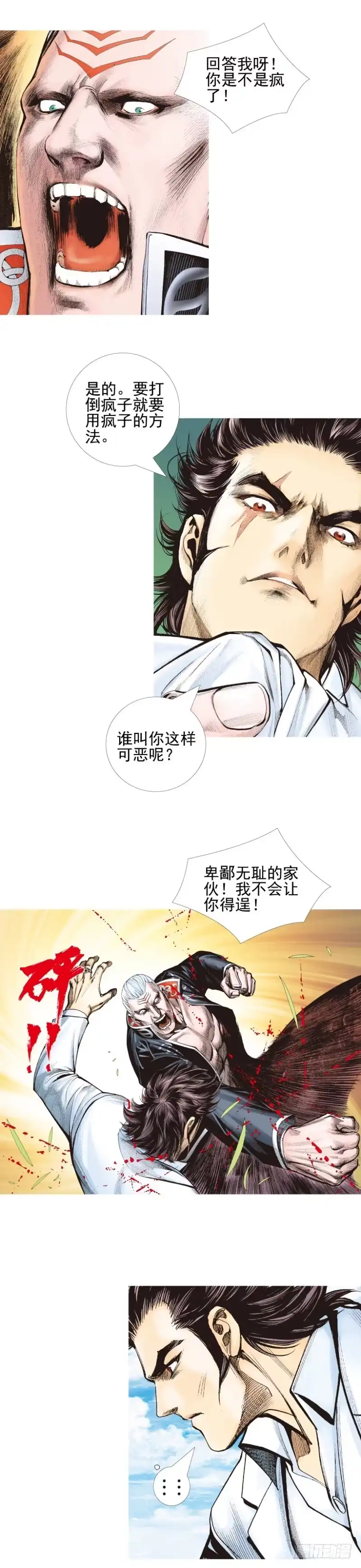 《杀道行者》第337话：阿信的世界（下） 第2页