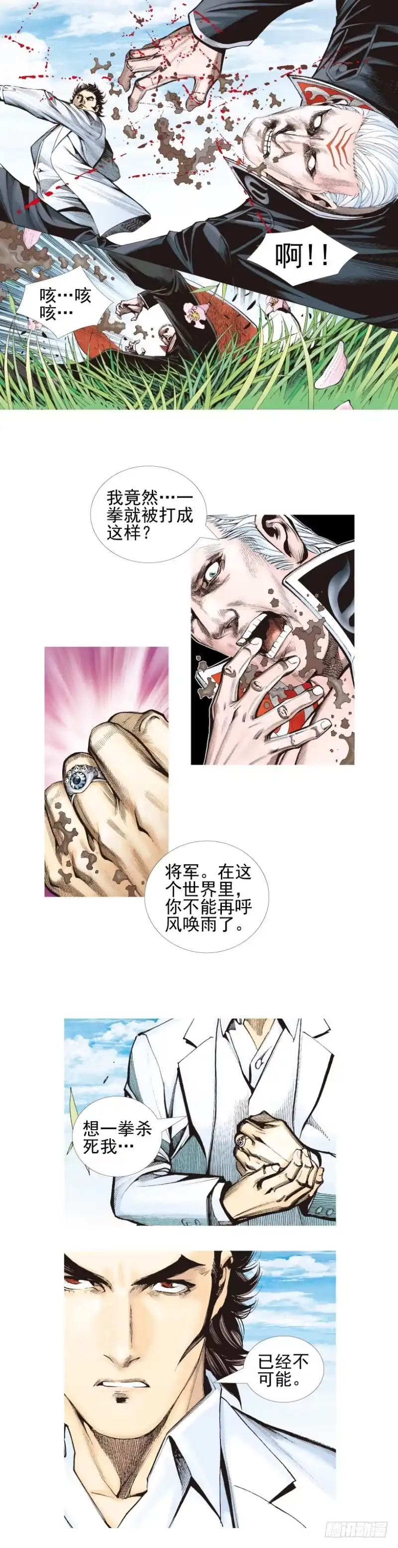 《杀道行者》第337话：阿信的世界（下） 第6页