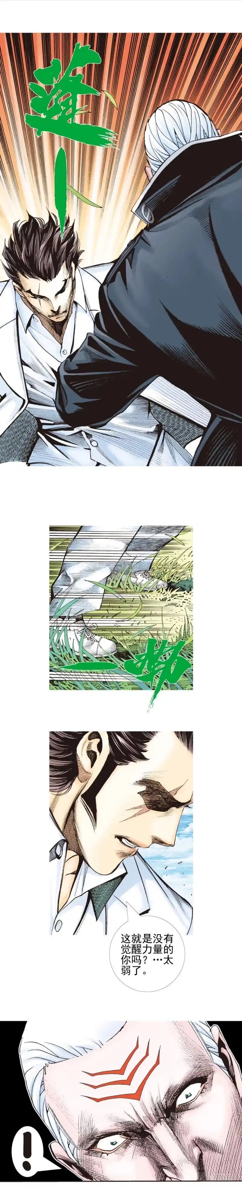 《杀道行者》第337话：阿信的世界（下） 第4页