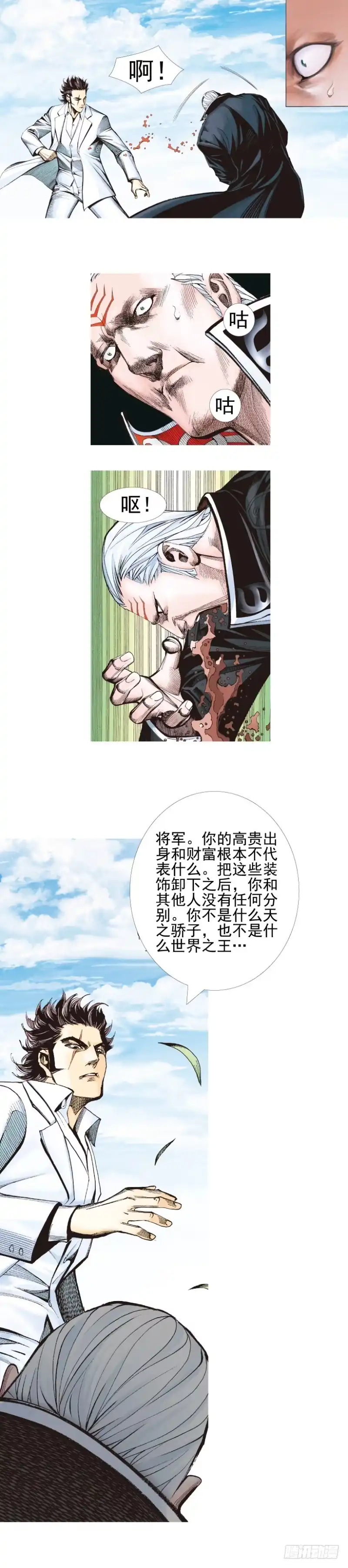 《杀道行者》第337话：阿信的世界（下） 第13页