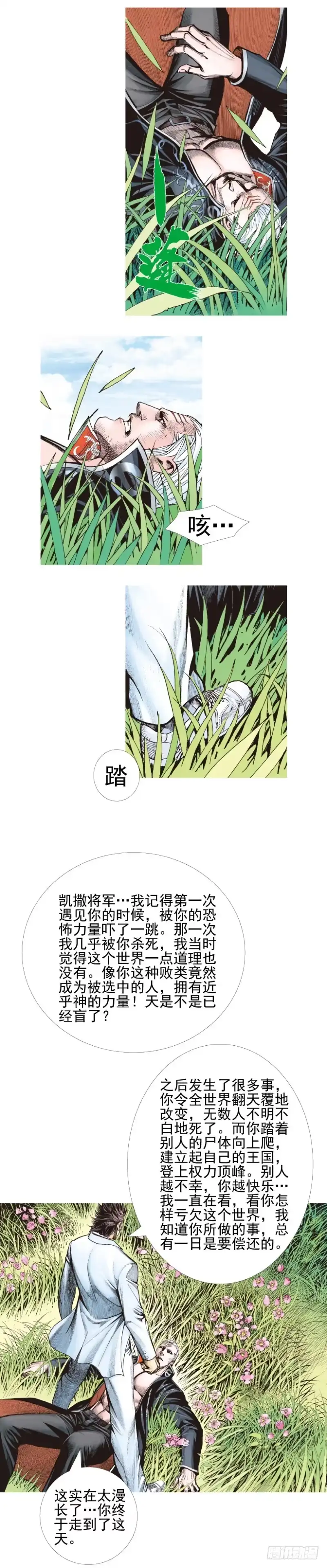 《杀道行者》第337话：阿信的世界（下） 第15页