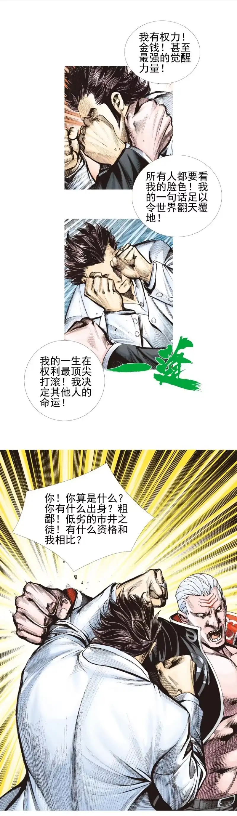《杀道行者》第337话：阿信的世界（下） 第11页