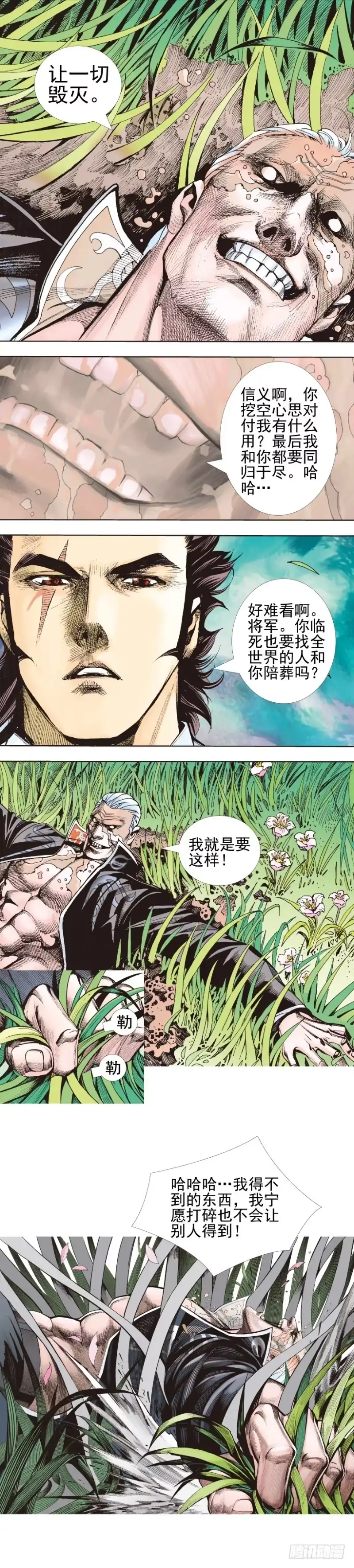 《杀道行者》第338话：混沌（上） 第5页