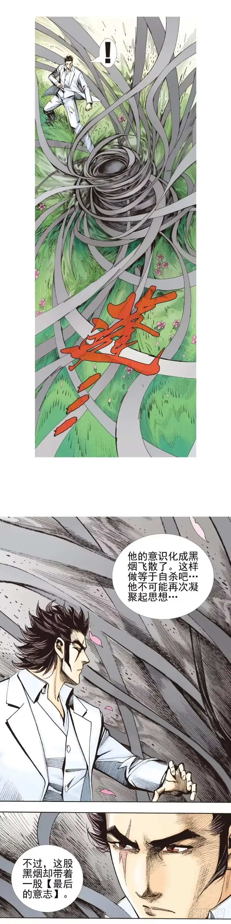 《杀道行者》第338话：混沌（上） 第7页