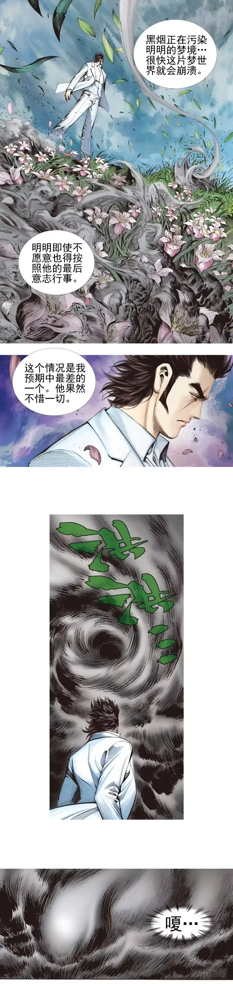 《杀道行者》第338话：混沌（上） 第9页