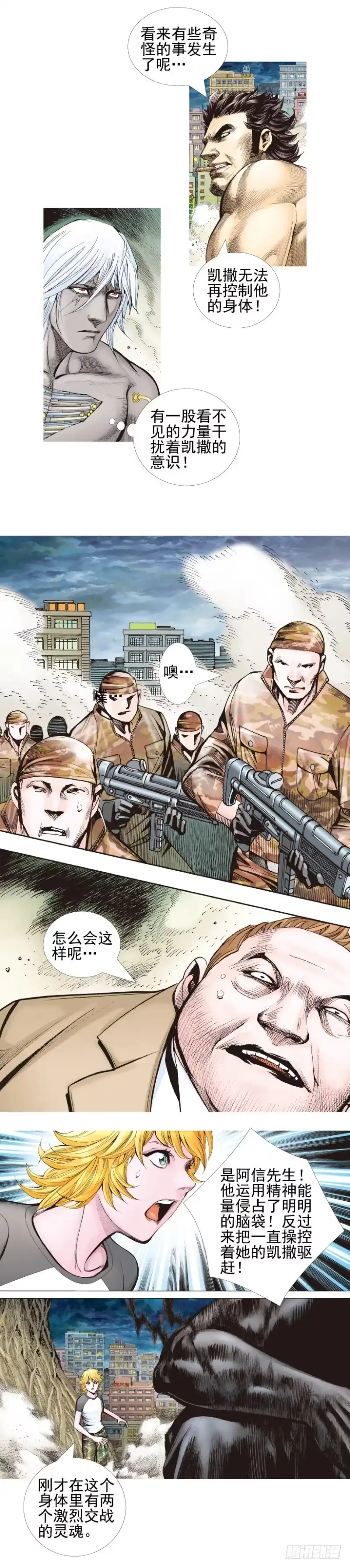 《杀道行者》第338话：混沌（上） 第12页