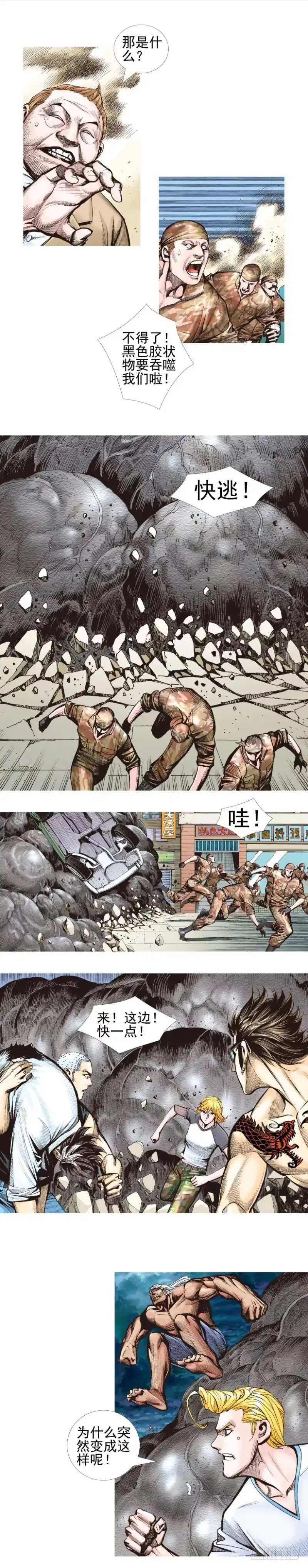 《杀道行者》第338话：混沌（上） 第18页