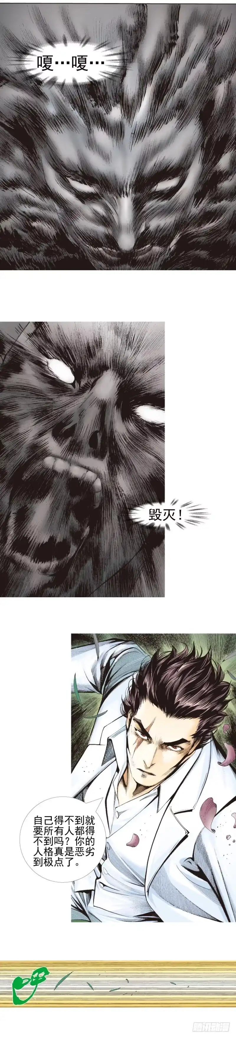 《杀道行者》第338话：混沌（上） 第10页