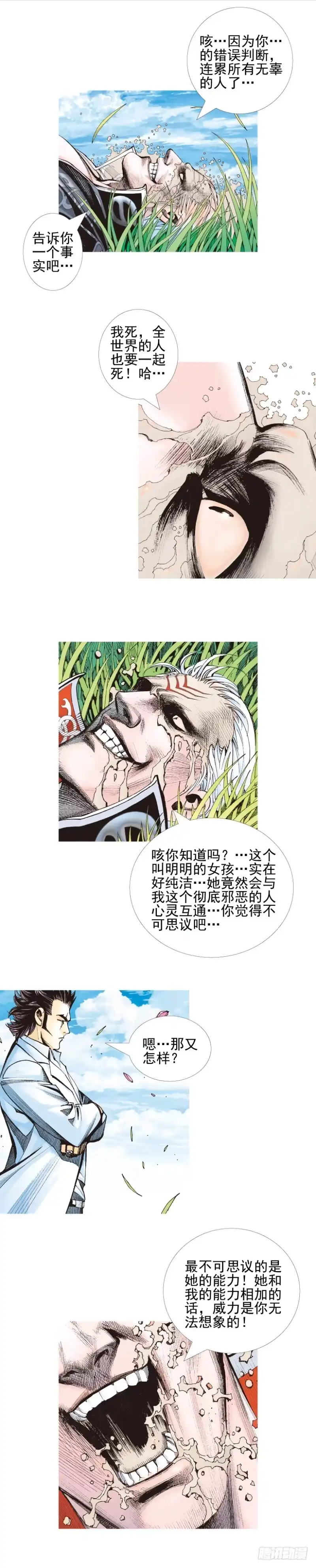 《杀道行者》第338话：混沌（上） 第3页