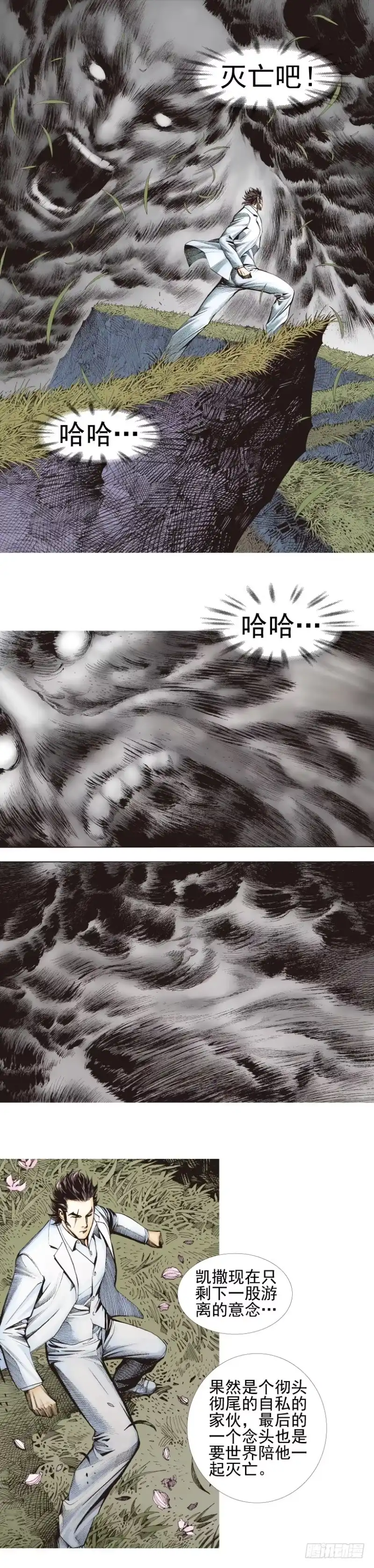《杀道行者》第338话：混沌（下） 第15页