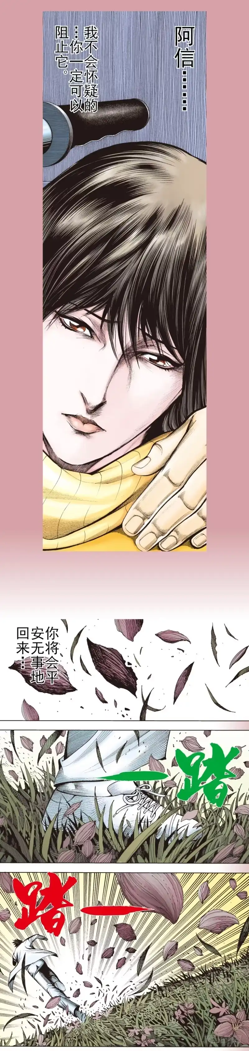 《杀道行者》第338话：混沌（下） 第12页