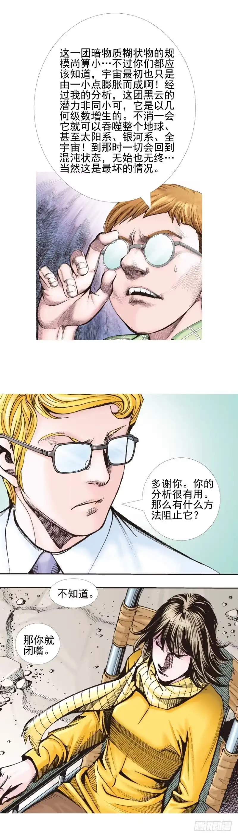 《杀道行者》第338话：混沌（下） 第9页