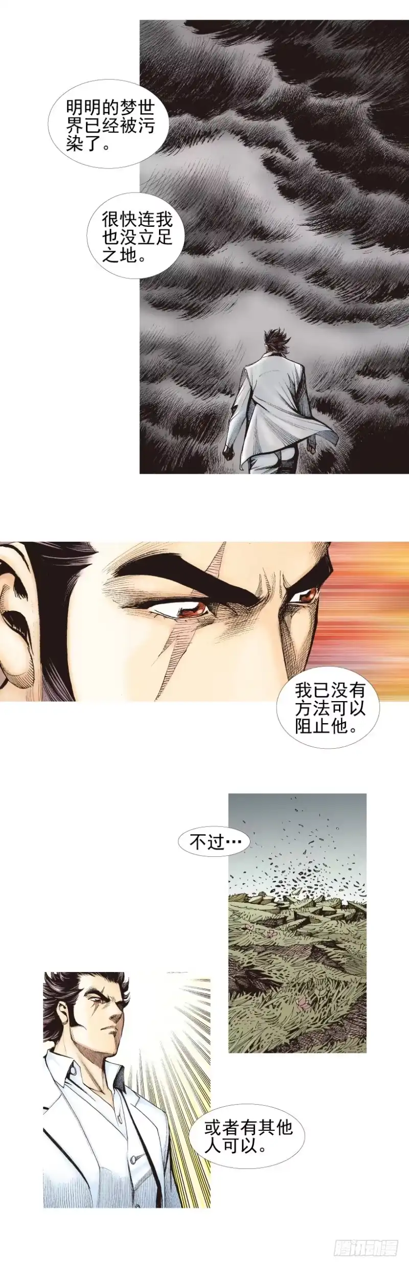 《杀道行者》第338话：混沌（下） 第16页