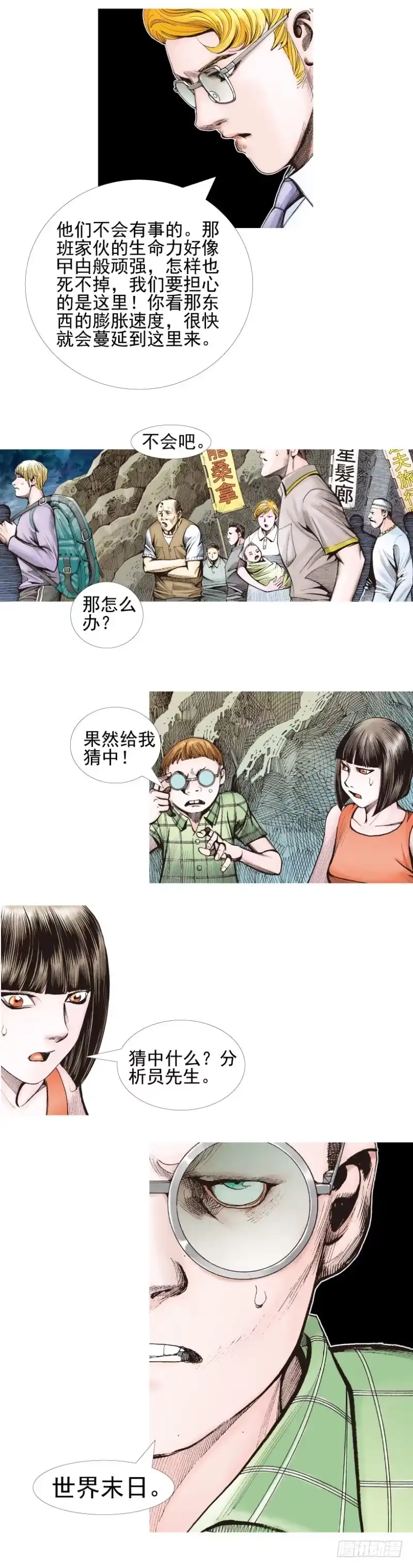 《杀道行者》第338话：混沌（下） 第8页