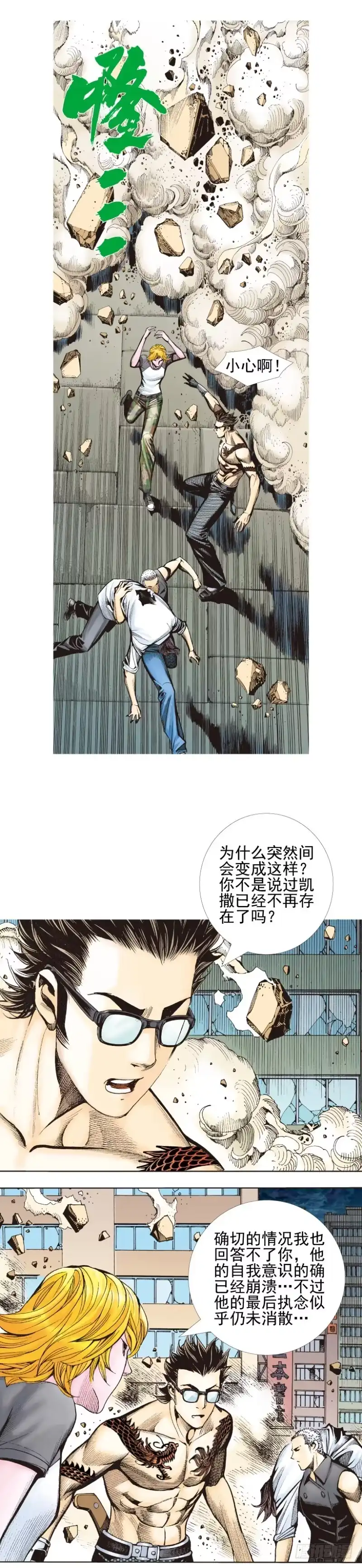 《杀道行者》第338话：混沌（下） 第4页