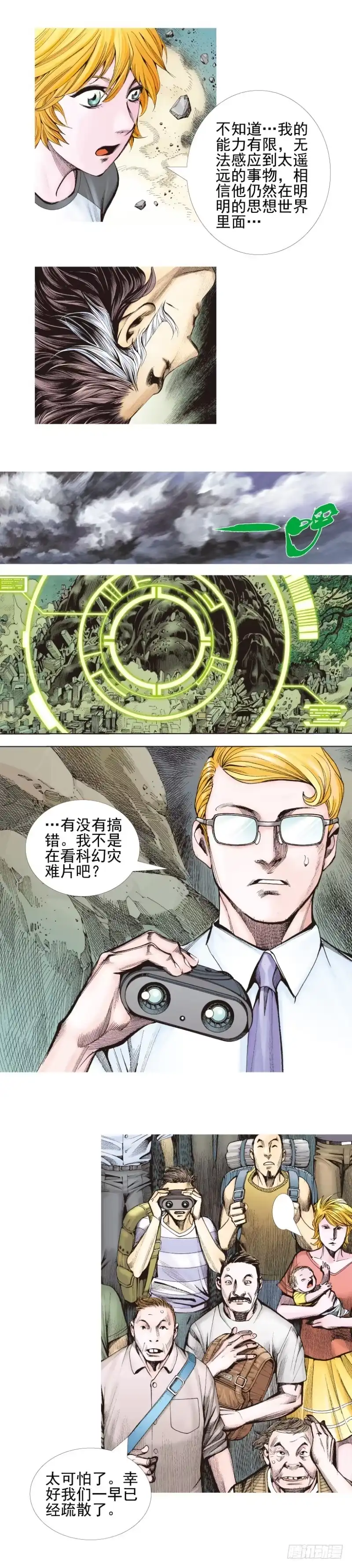 《杀道行者》第338话：混沌（下） 第6页
