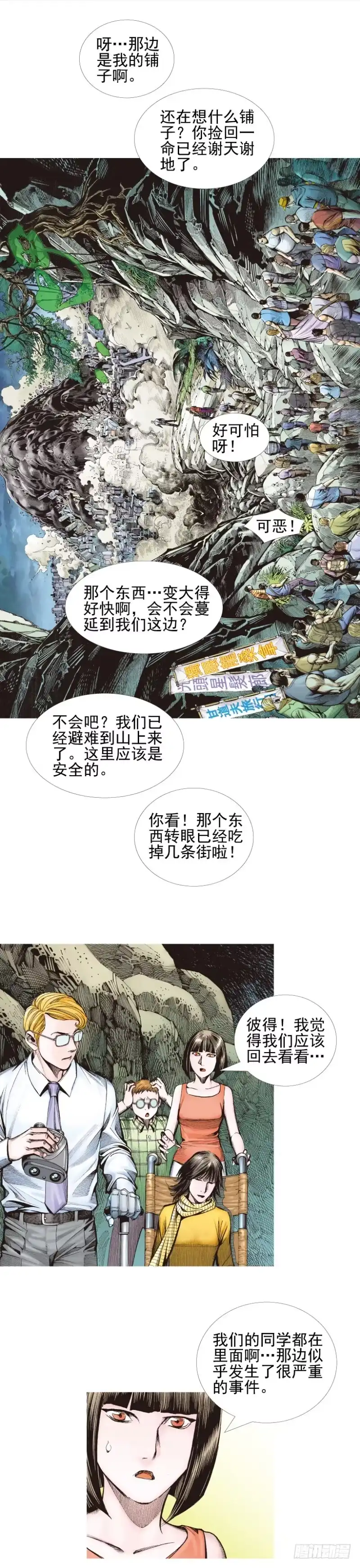 《杀道行者》第338话：混沌（下） 第7页