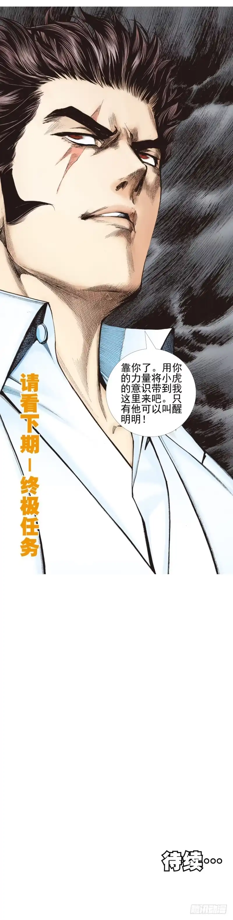 《杀道行者》第338话：混沌（下） 第19页