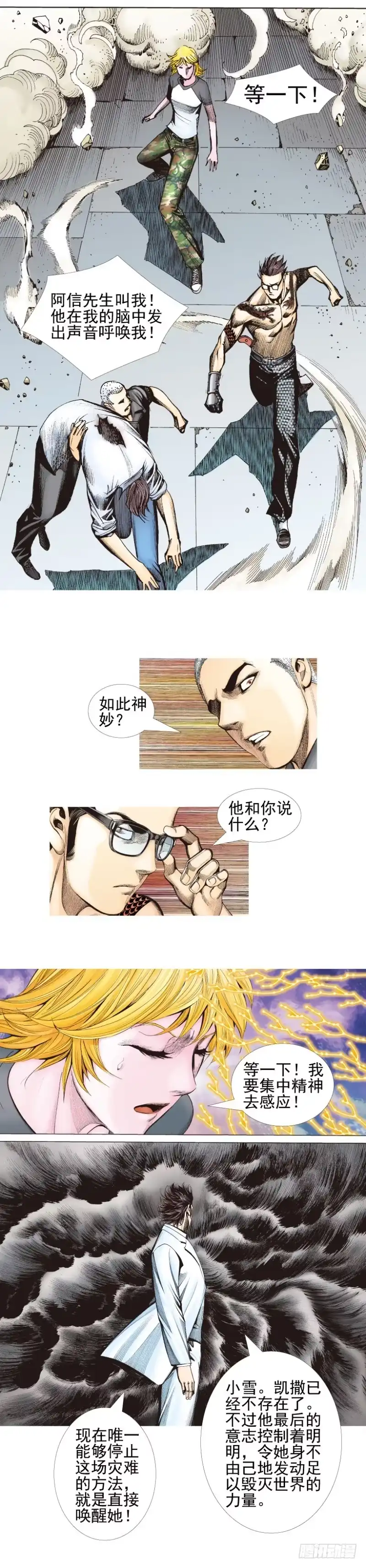 《杀道行者》第338话：混沌（下） 第18页