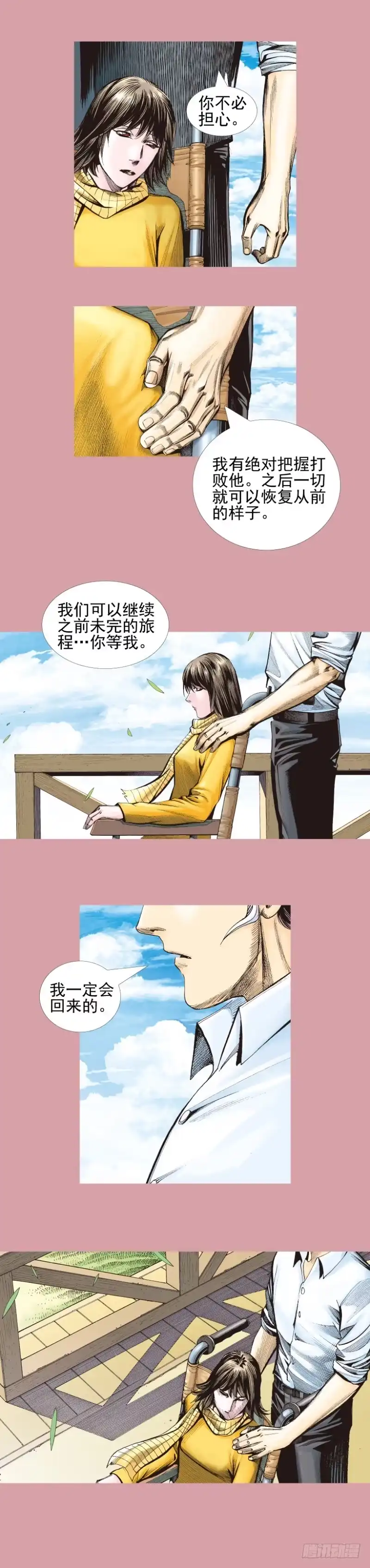 《杀道行者》第338话：混沌（下） 第11页