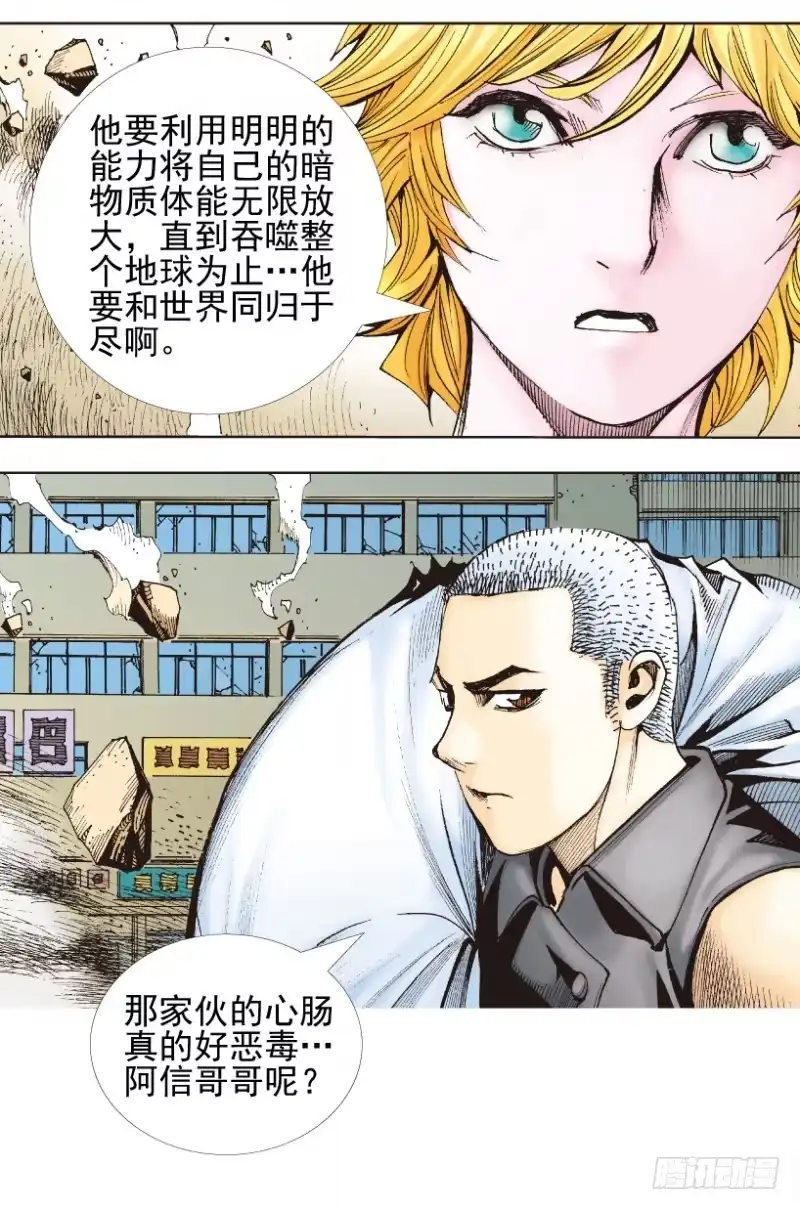 《杀道行者》第338话：混沌（下） 第5页