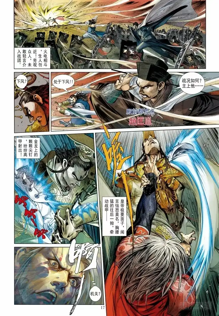 《杀道行者》第339话：终极任务（上） 第33页
