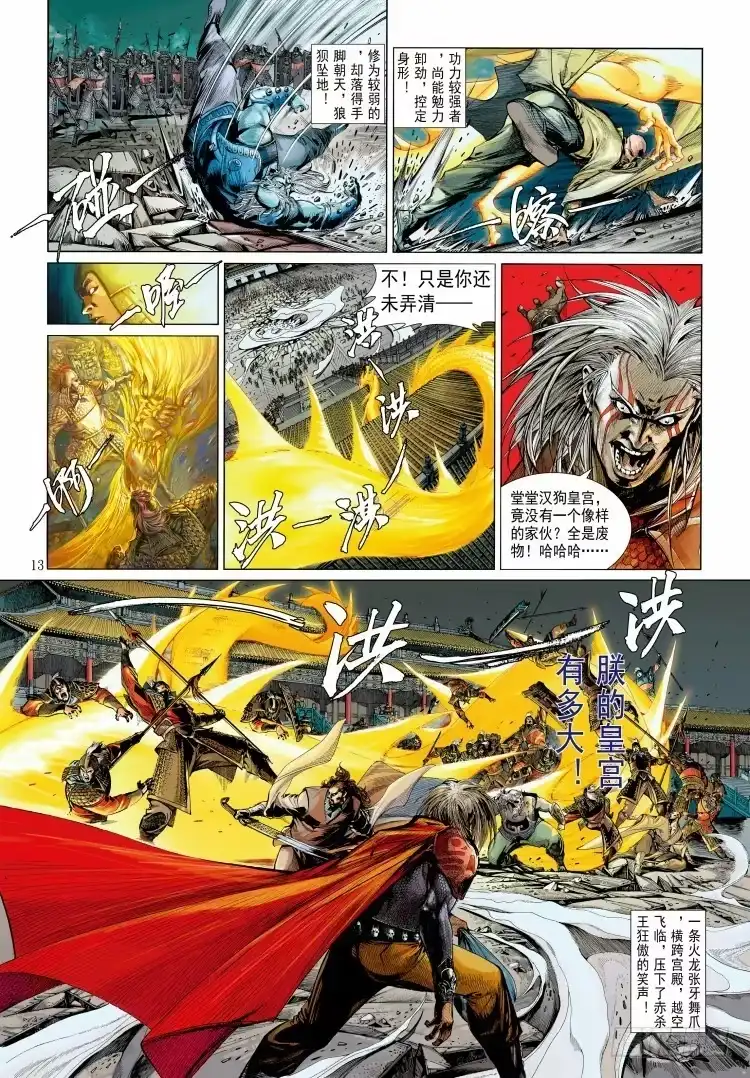 《杀道行者》第339话：终极任务（上） 第29页