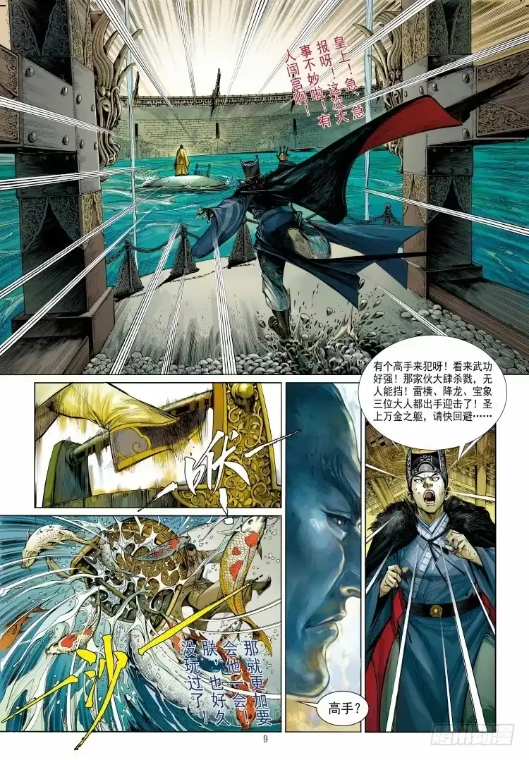 《杀道行者》第339话：终极任务（上） 第25页