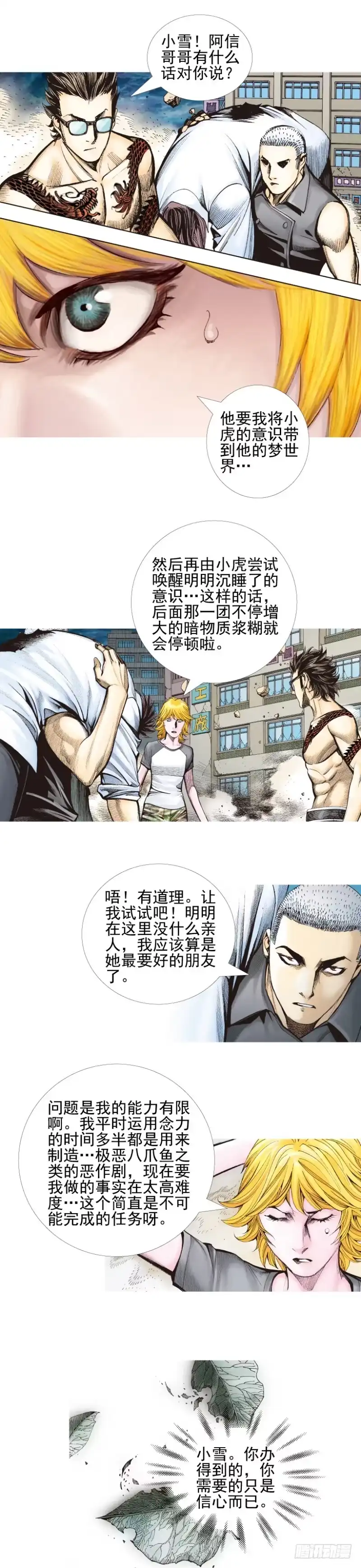 《杀道行者》第339话：终极任务（上） 第3页